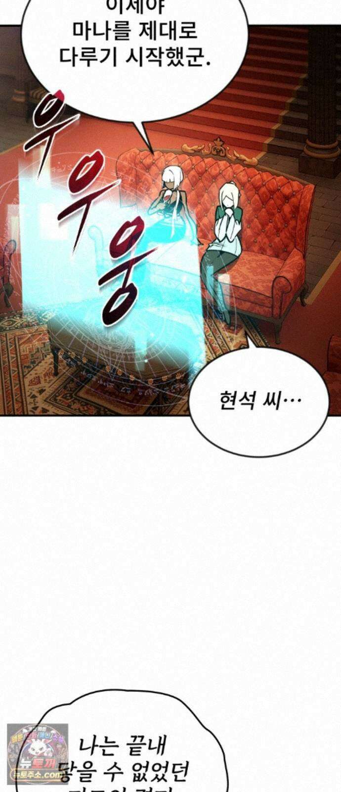 세상에 나쁜 용사는 없다 76화 10