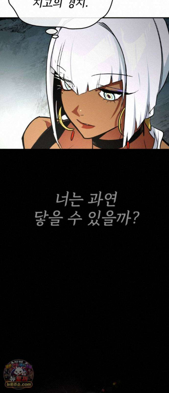 세상에 나쁜 용사는 없다 76화 11