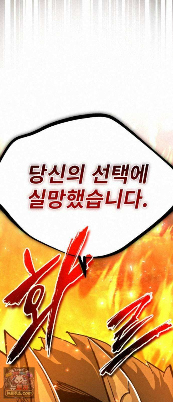 세상에 나쁜 용사는 없다 76화 13