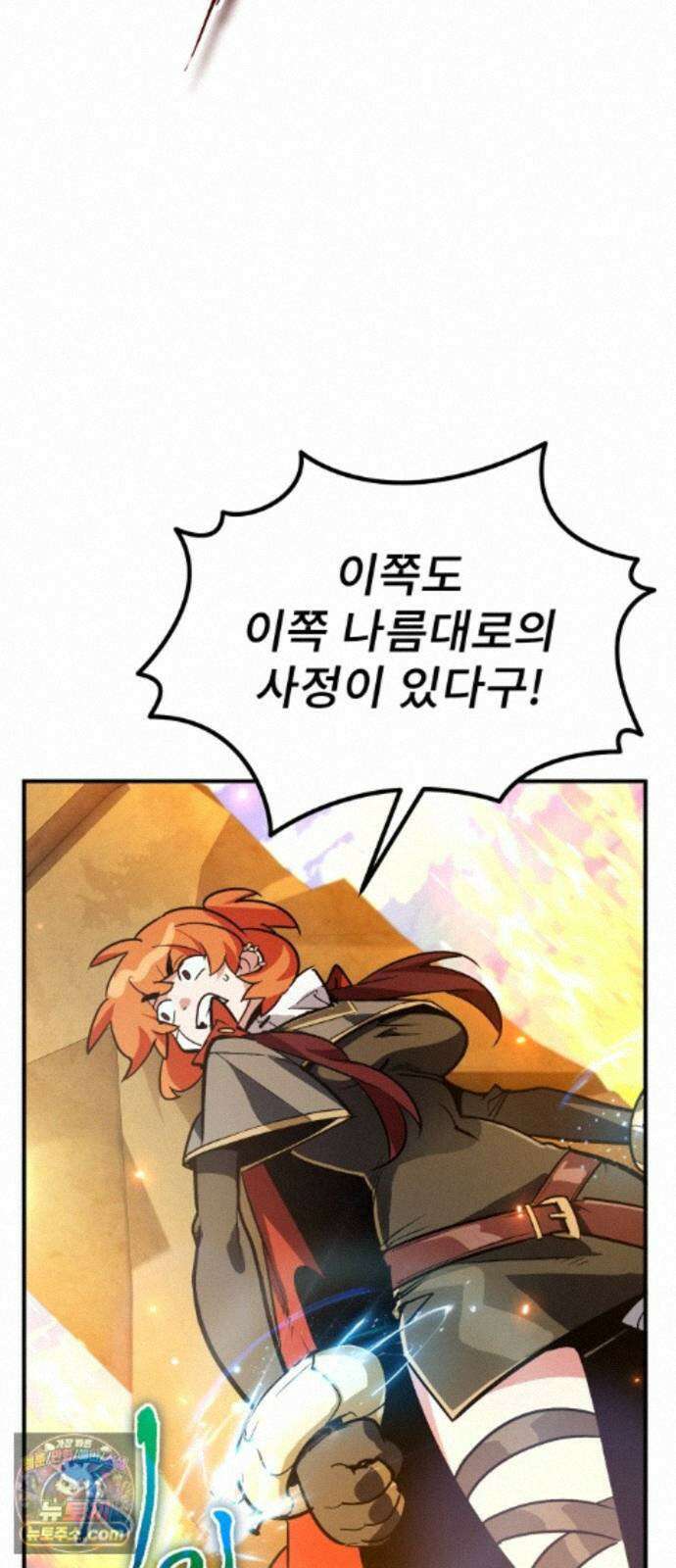 세상에 나쁜 용사는 없다 76화 15