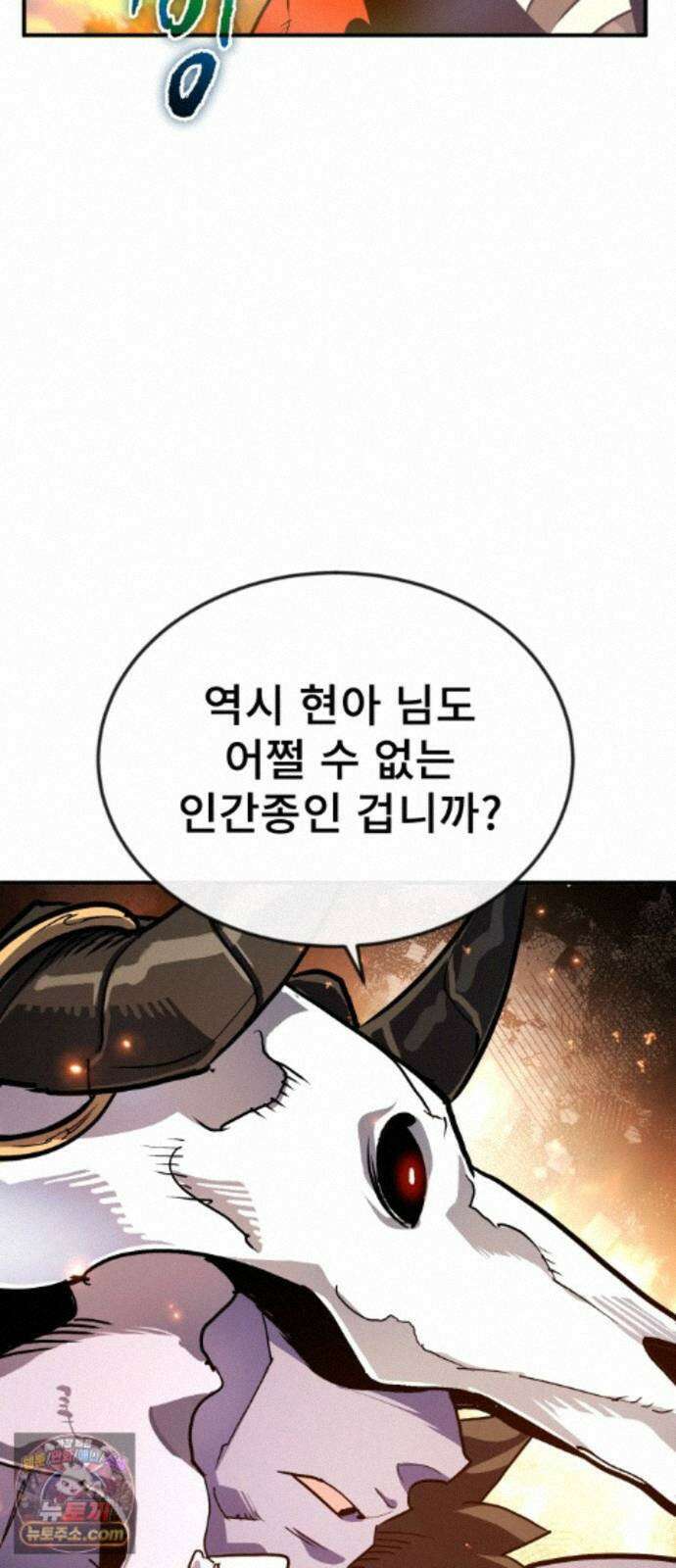 세상에 나쁜 용사는 없다 76화 16