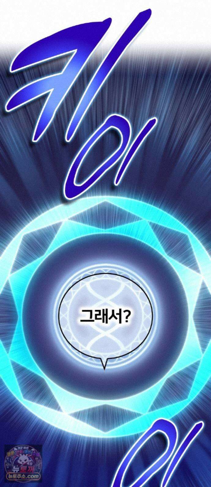 나만 최강 초월자 107화 감정 1