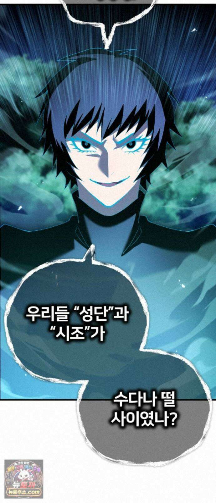 나만 최강 초월자 107화 감정 4