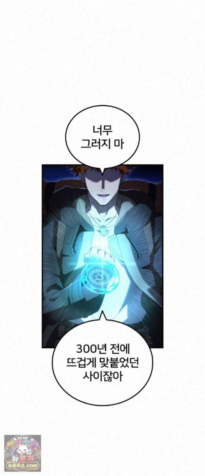 나만 최강 초월자 107화 감정 5