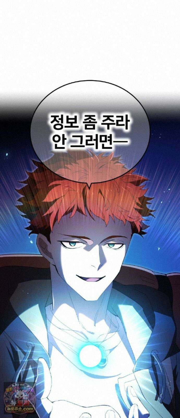 나만 최강 초월자 107화 감정 6