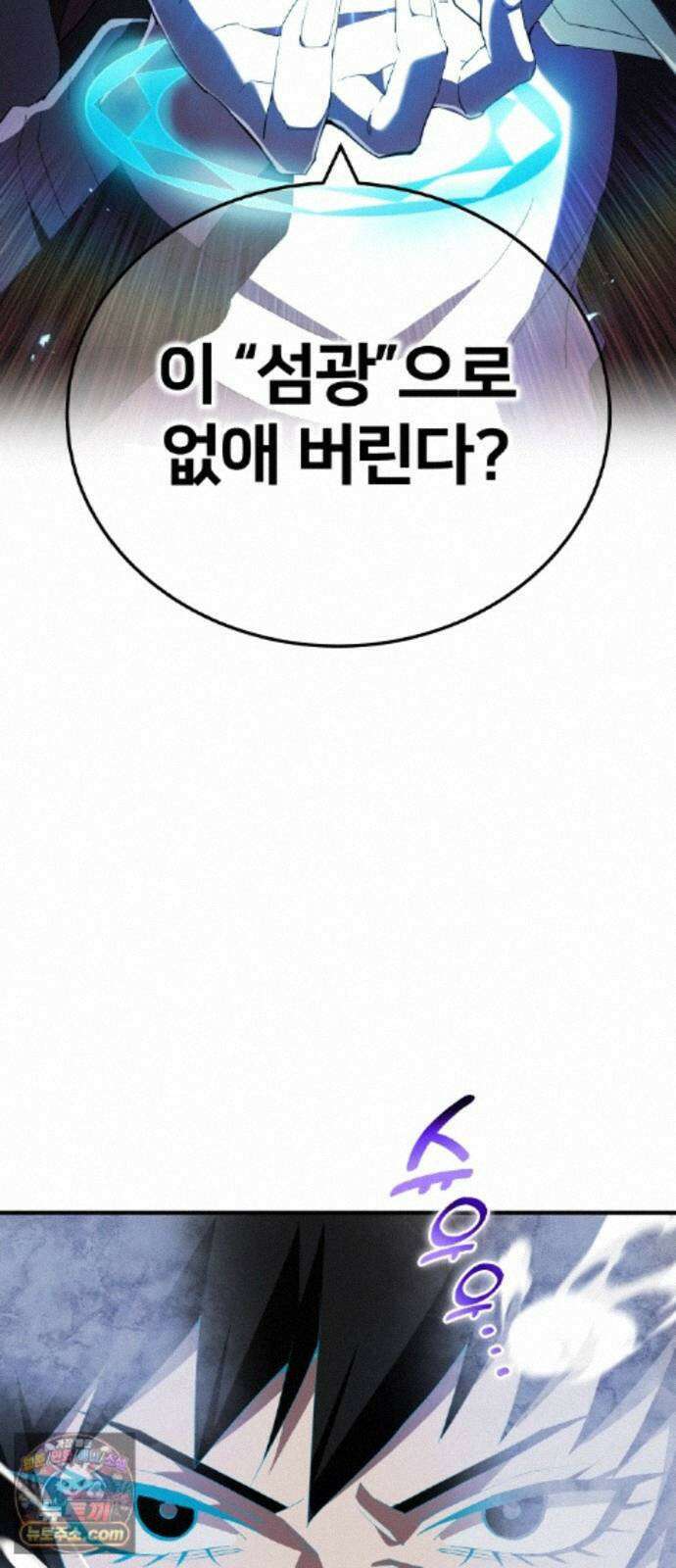 나만 최강 초월자 107화 감정 7