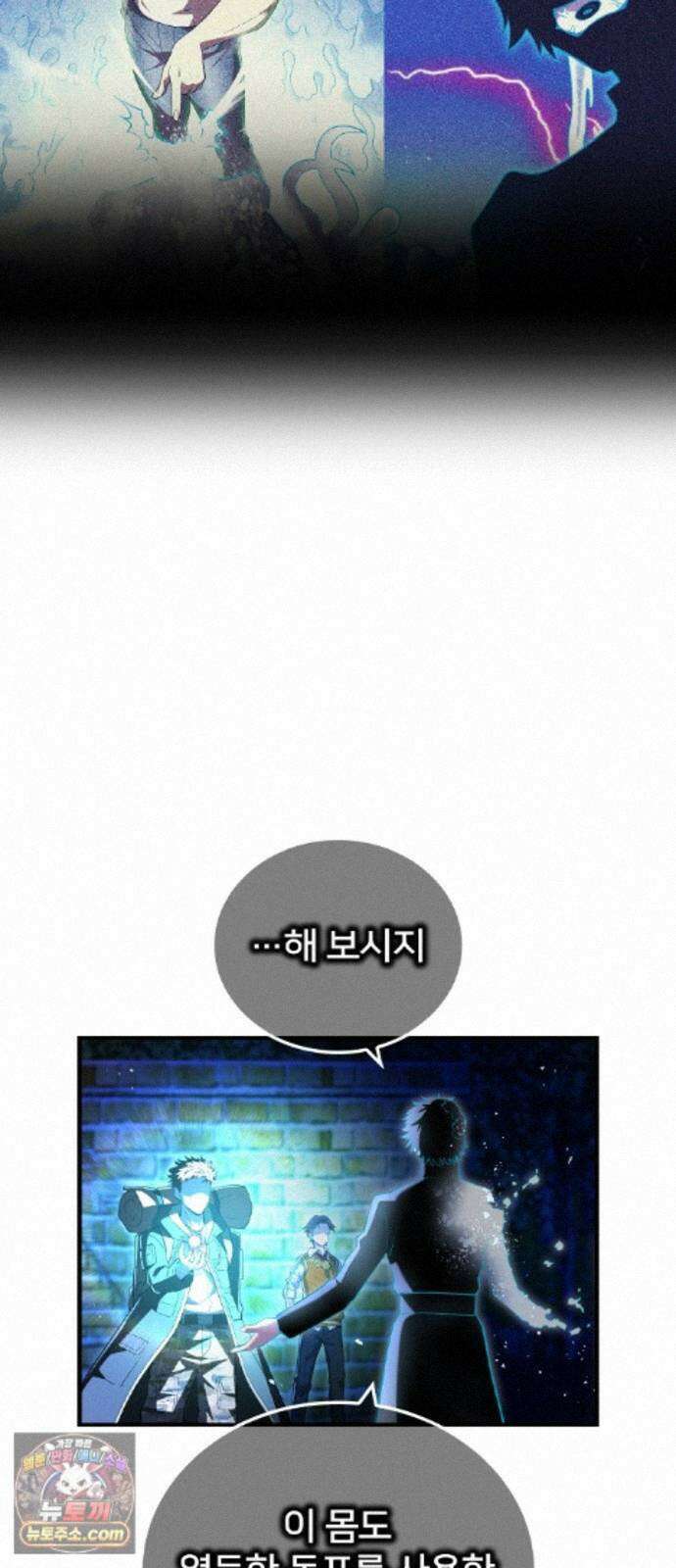 나만 최강 초월자 107화 감정 9