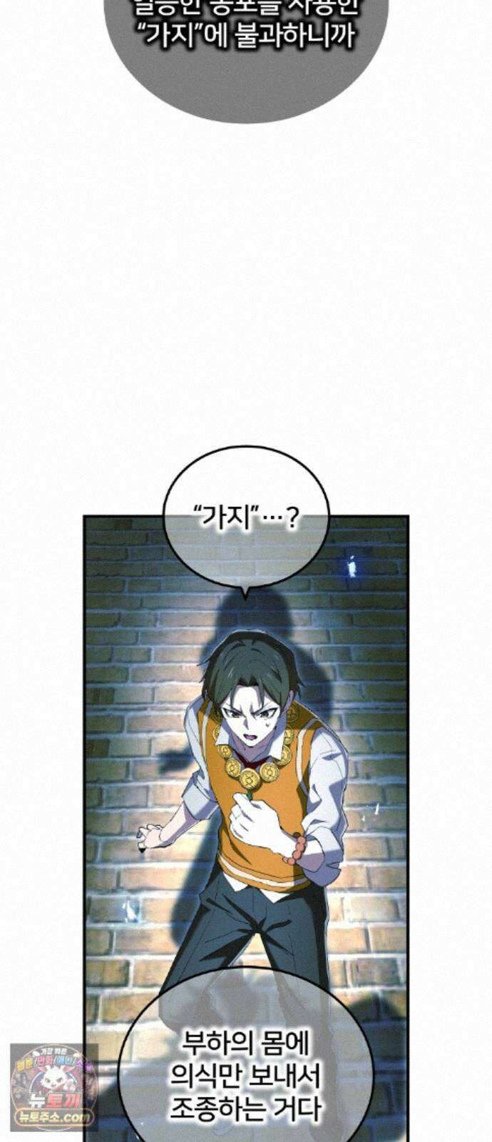 나만 최강 초월자 107화 감정 10