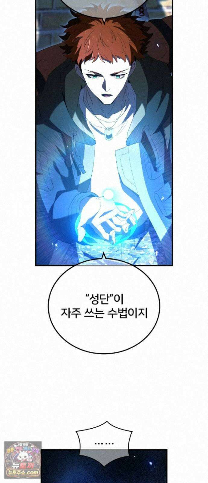 나만 최강 초월자 107화 감정 11