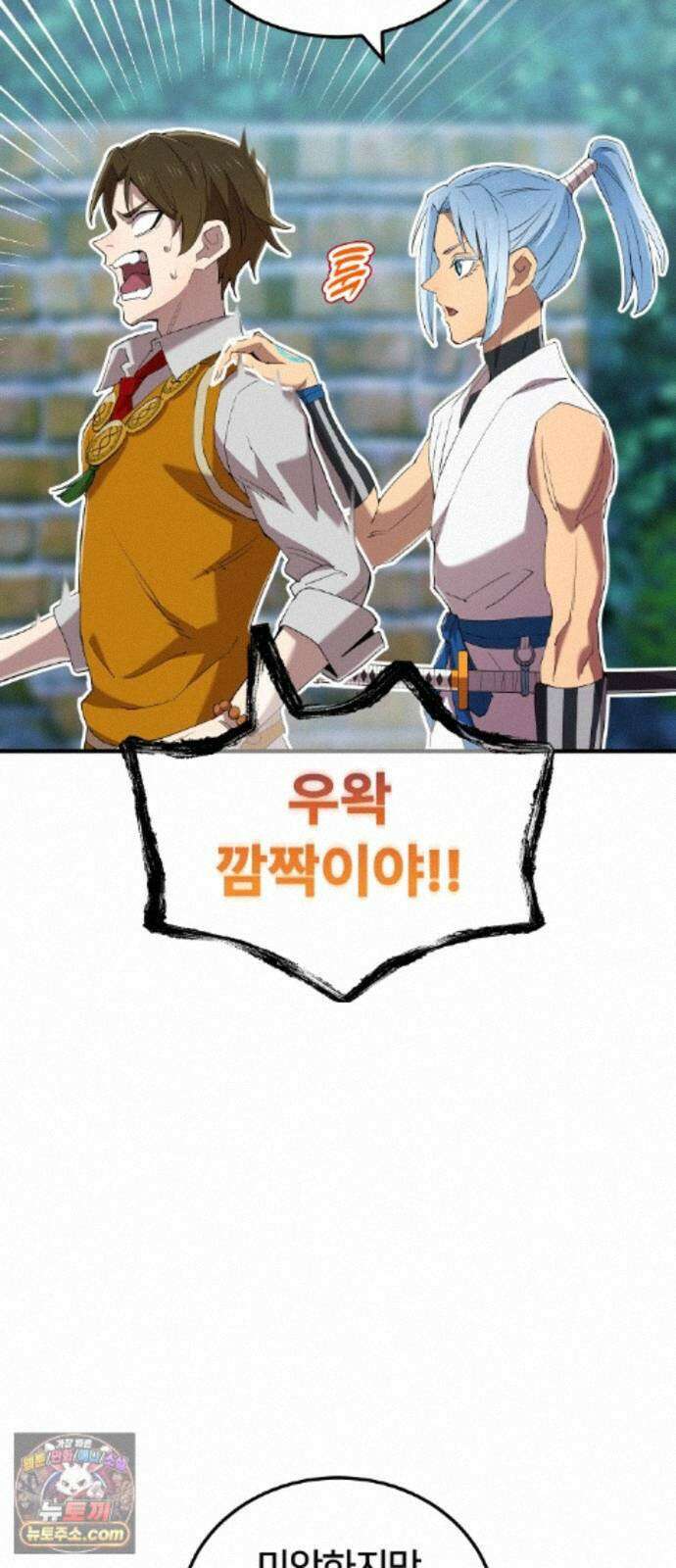 나만 최강 초월자 107화 감정 13