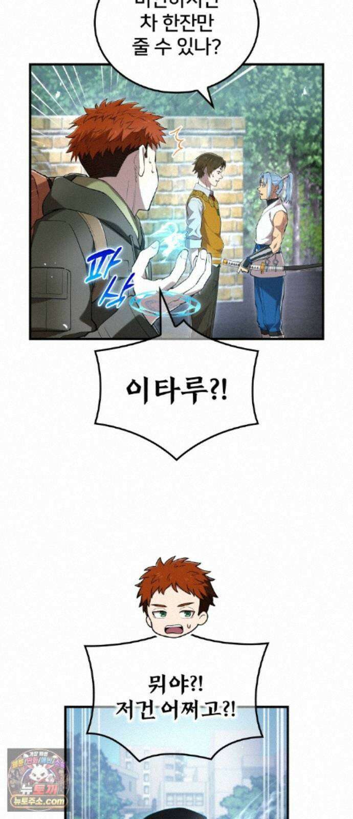 나만 최강 초월자 107화 감정 14