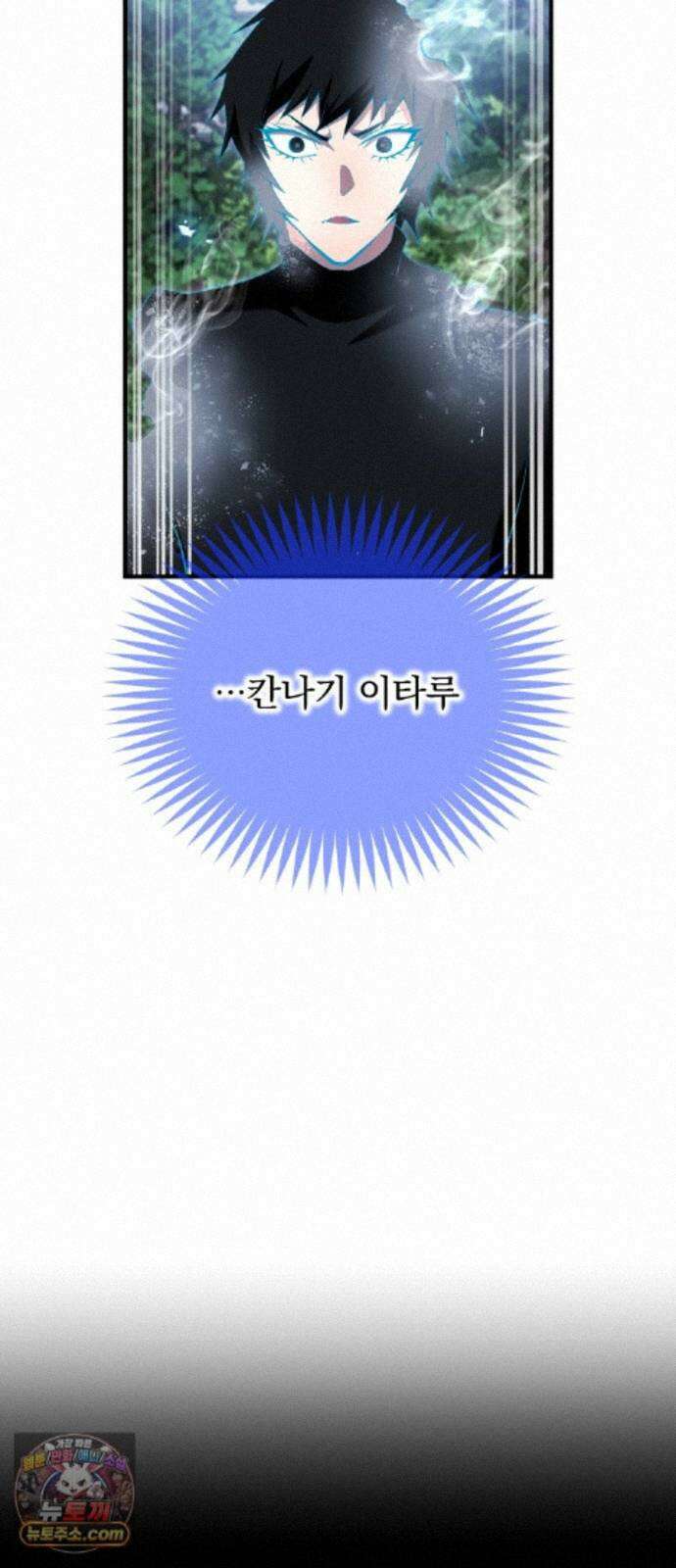 나만 최강 초월자 107화 감정 15