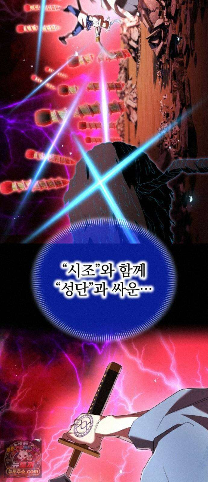 나만 최강 초월자 107화 감정 17