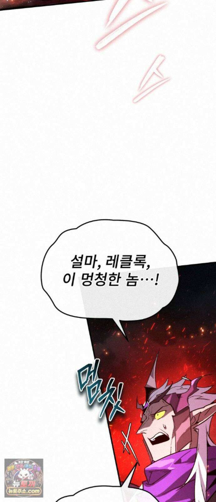 세상에 나쁜 용사는 없다 78화 5