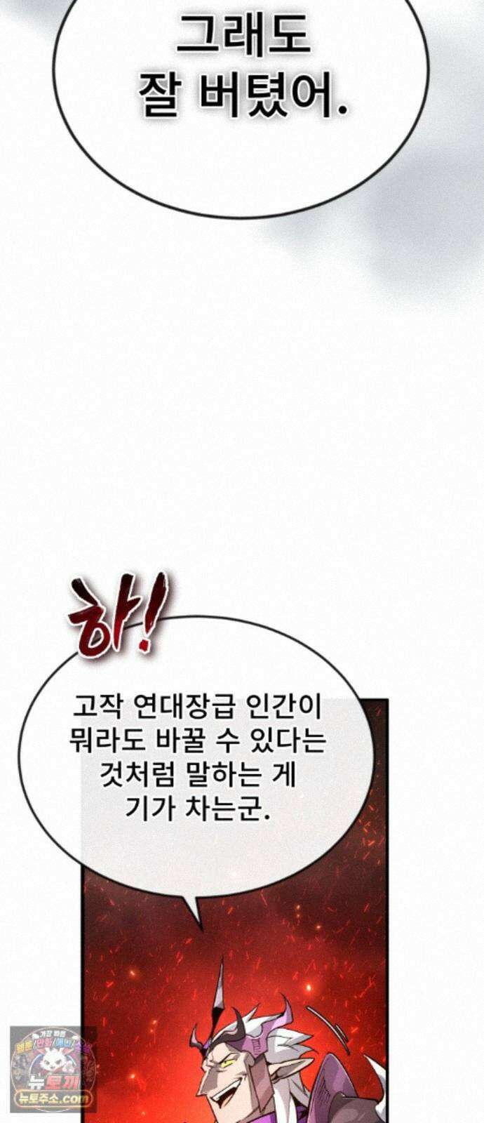 세상에 나쁜 용사는 없다 78화 8