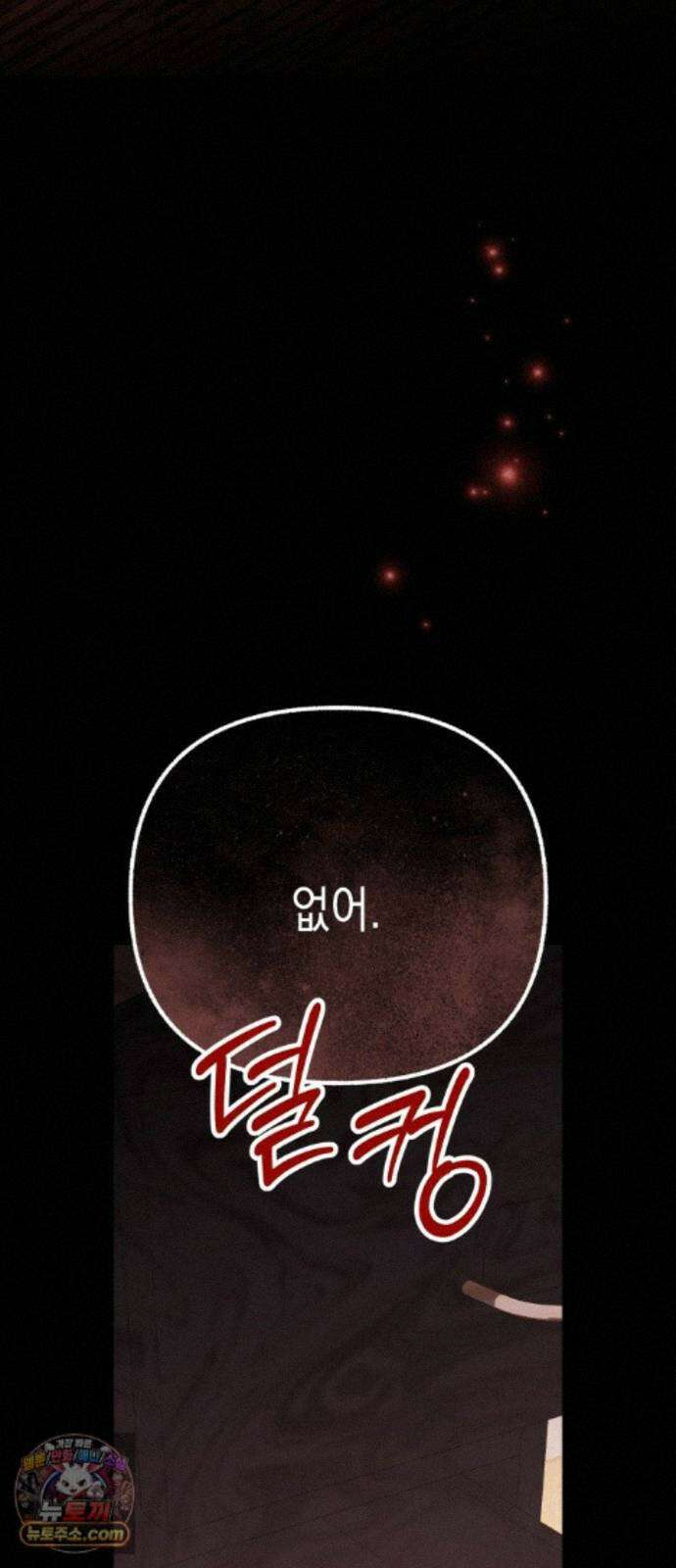 사운즈 라이크 55화 2