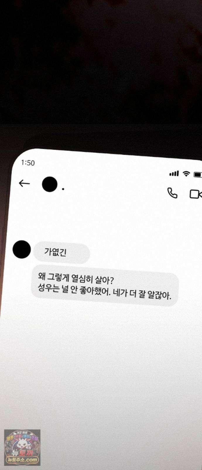 사운즈 라이크 55화 9