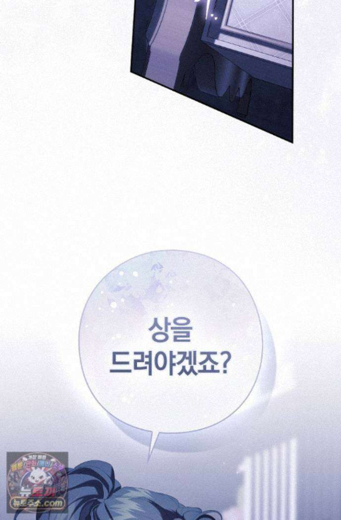 여신들을 위하여 : 다프네를 위하여 다프네를 위하여 47화 4