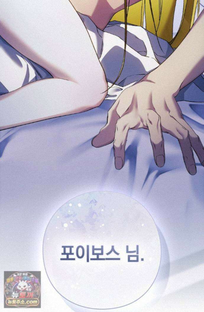 여신들을 위하여 : 다프네를 위하여 다프네를 위하여 47화 6
