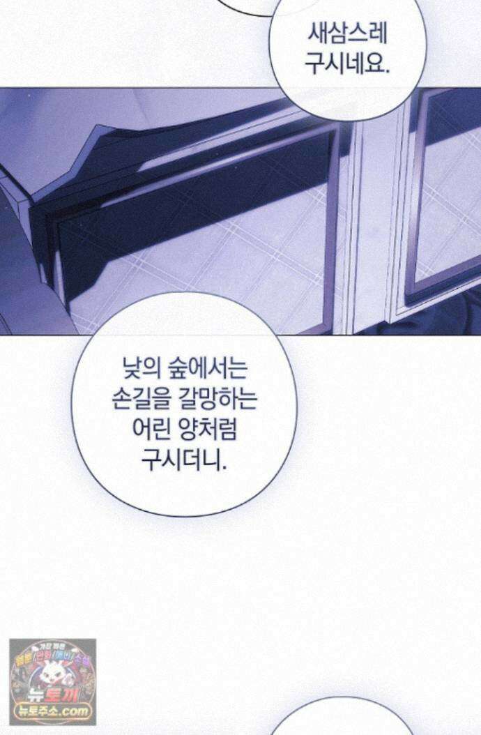 여신들을 위하여 : 다프네를 위하여 다프네를 위하여 47화 12