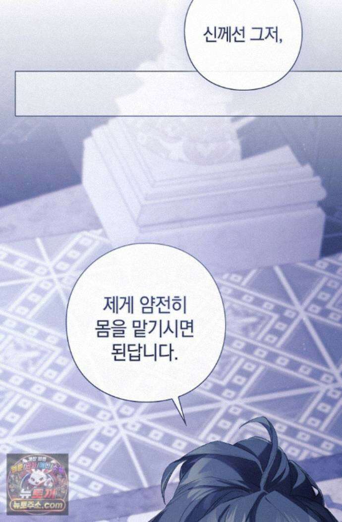 여신들을 위하여 : 다프네를 위하여 다프네를 위하여 47화 13