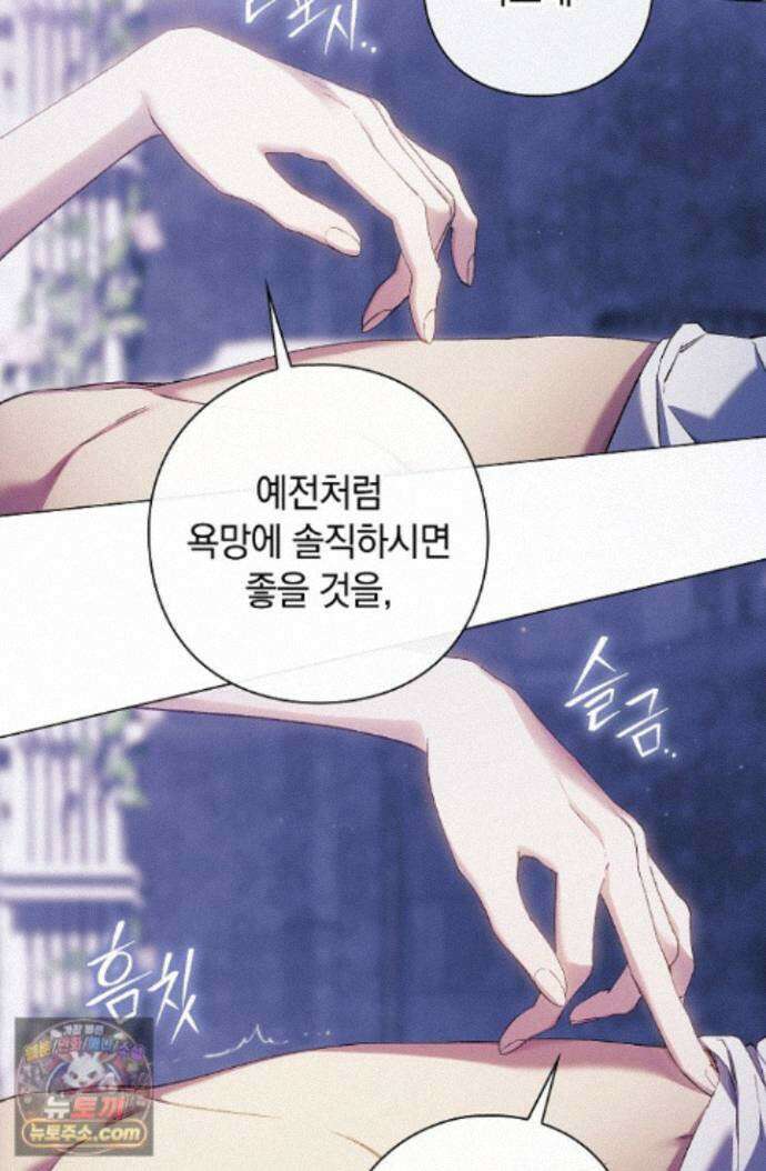 여신들을 위하여 : 다프네를 위하여 다프네를 위하여 47화 17
