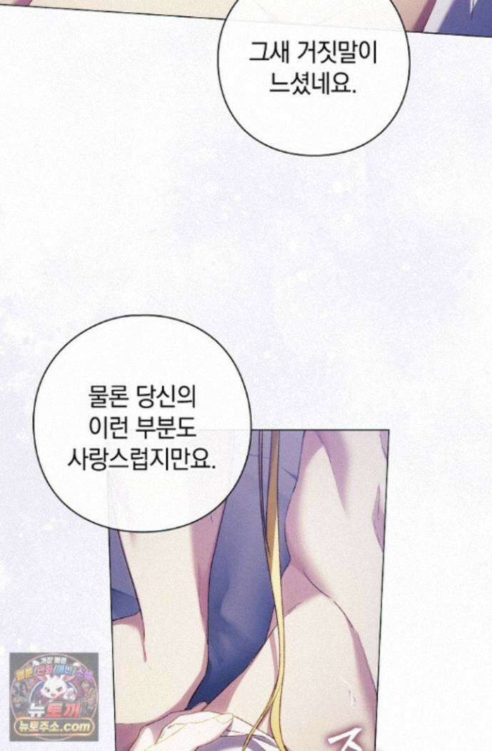 여신들을 위하여 : 다프네를 위하여 다프네를 위하여 47화 18