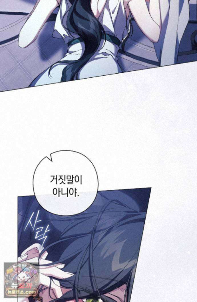 여신들을 위하여 : 다프네를 위하여 다프네를 위하여 47화 21