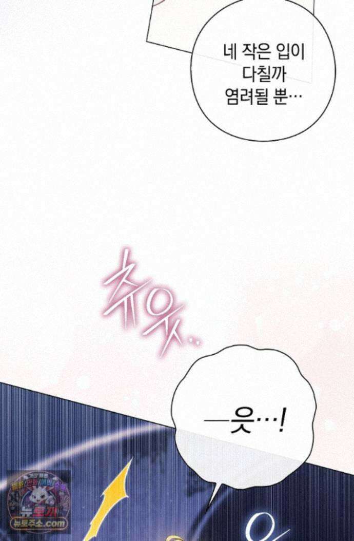 여신들을 위하여 : 다프네를 위하여 다프네를 위하여 47화 23