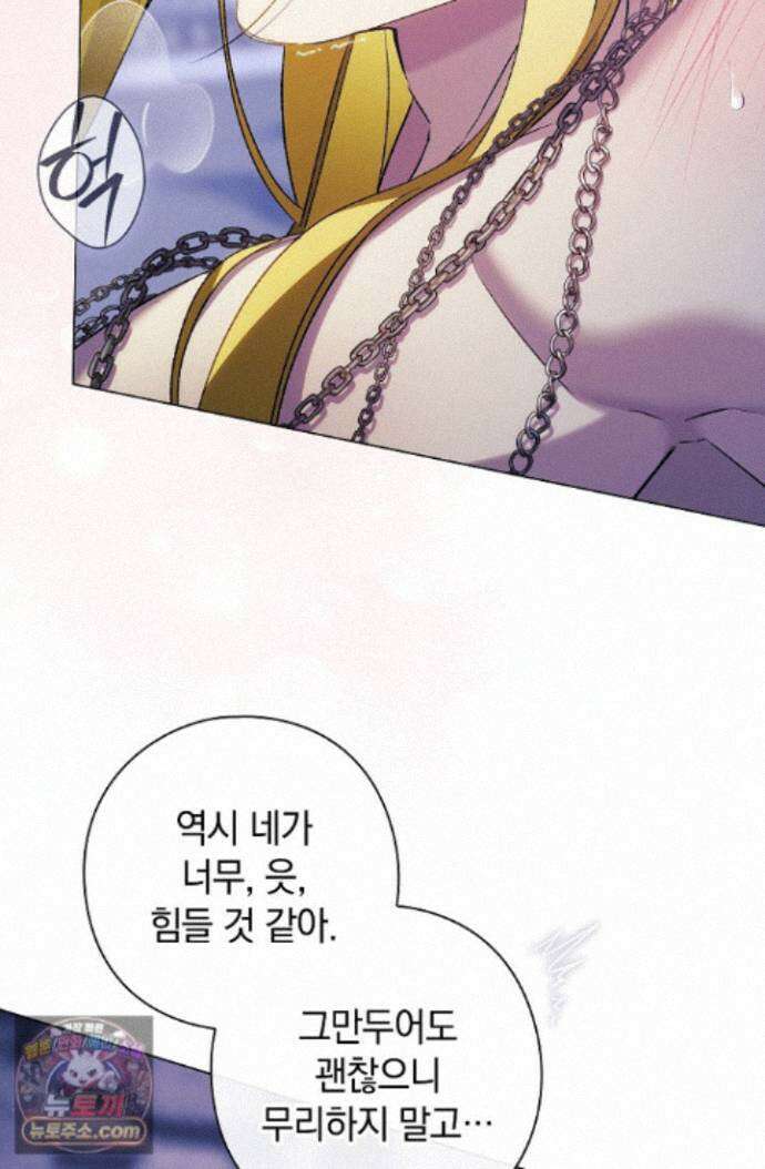 여신들을 위하여 : 다프네를 위하여 다프네를 위하여 47화 29
