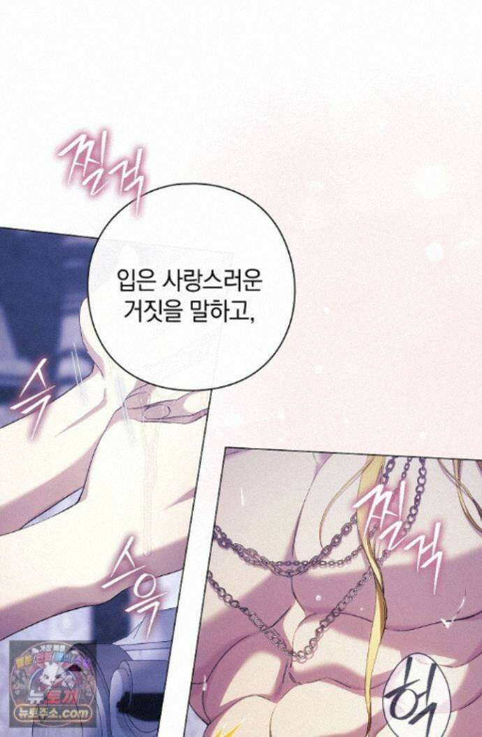 여신들을 위하여 : 다프네를 위하여 다프네를 위하여 47화 32