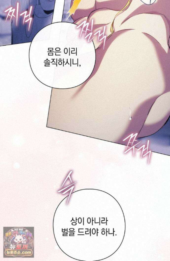 여신들을 위하여 : 다프네를 위하여 다프네를 위하여 47화 33