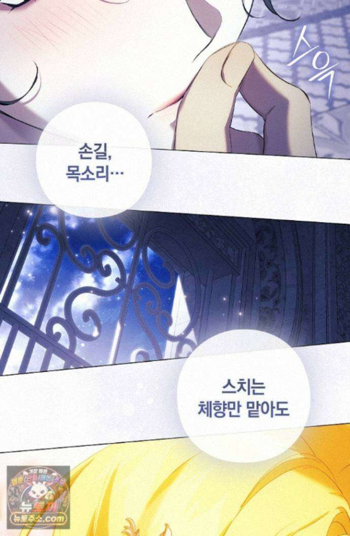 여신들을 위하여 : 다프네를 위하여 다프네를 위하여 47화 43