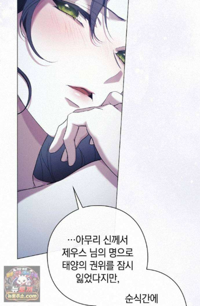 여신들을 위하여 : 다프네를 위하여 다프네를 위하여 47화 55