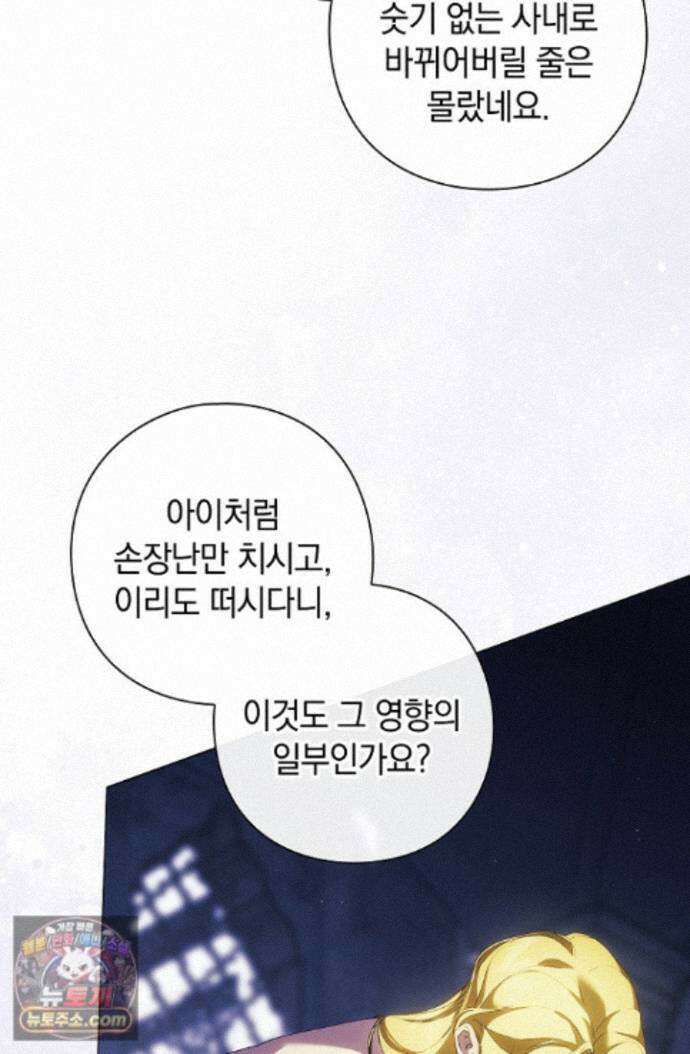 여신들을 위하여 : 다프네를 위하여 다프네를 위하여 47화 56