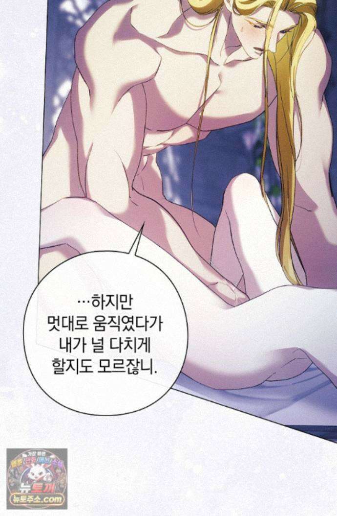 여신들을 위하여 : 다프네를 위하여 다프네를 위하여 47화 57