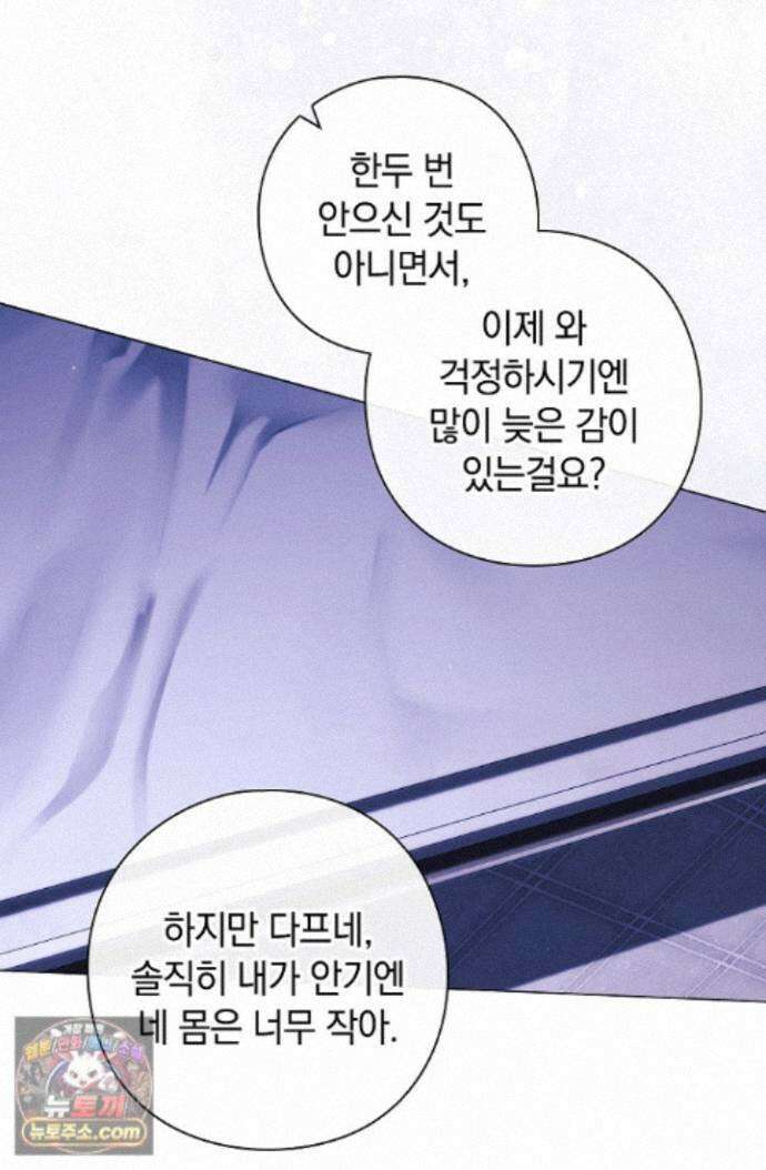 여신들을 위하여 : 다프네를 위하여 다프네를 위하여 47화 58