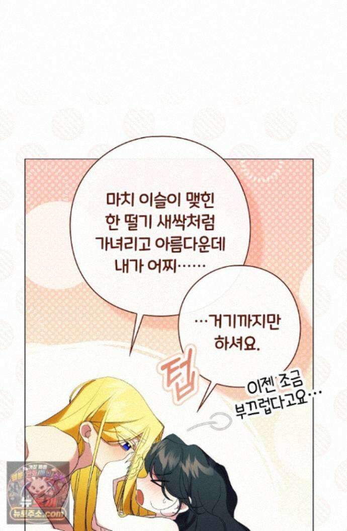 여신들을 위하여 : 다프네를 위하여 다프네를 위하여 47화 59