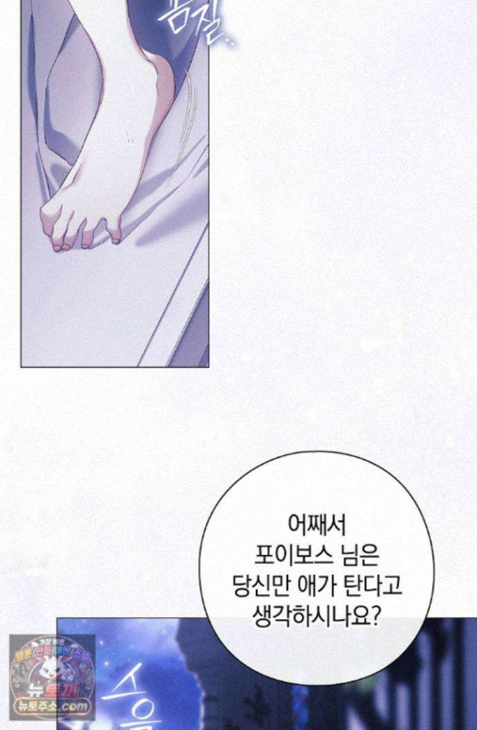 여신들을 위하여 : 다프네를 위하여 다프네를 위하여 47화 61