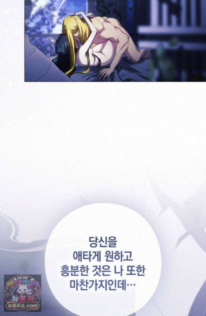 여신들을 위하여 : 다프네를 위하여 다프네를 위하여 47화 62