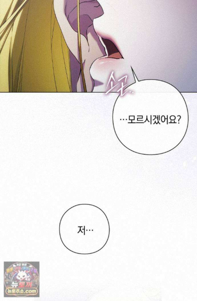 여신들을 위하여 : 다프네를 위하여 다프네를 위하여 47화 65