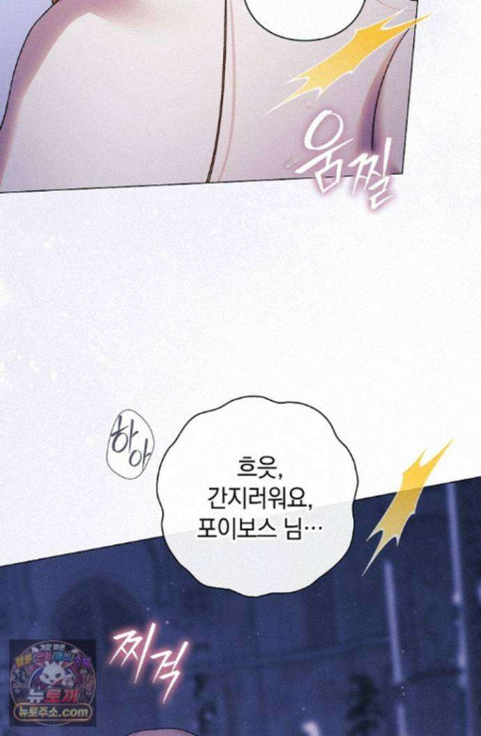 여신들을 위하여 : 다프네를 위하여 다프네를 위하여 47화 74