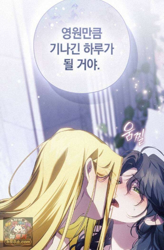여신들을 위하여 : 다프네를 위하여 다프네를 위하여 47화 79