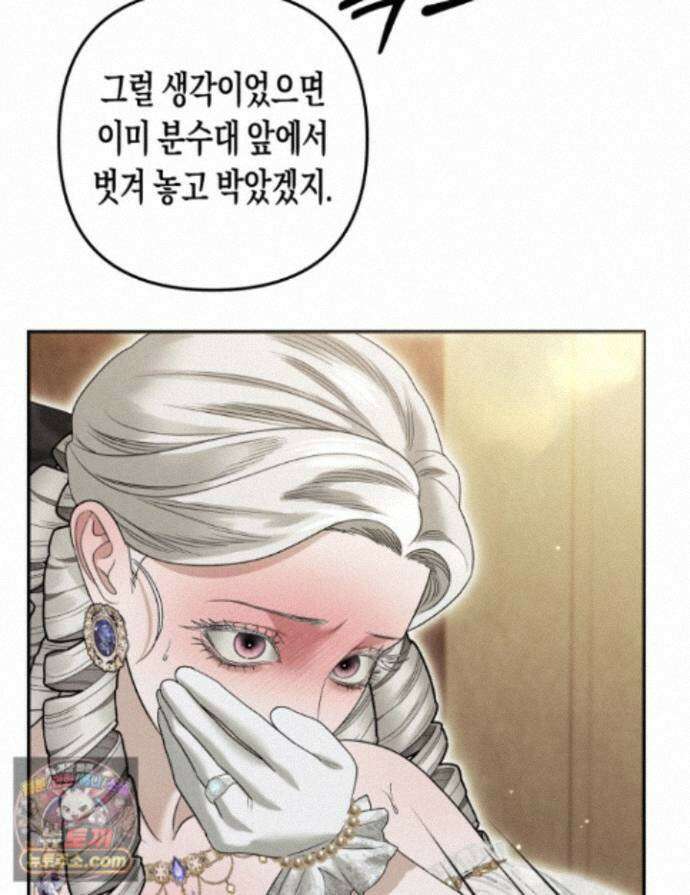 약탈혼 (완전판) 85화 1