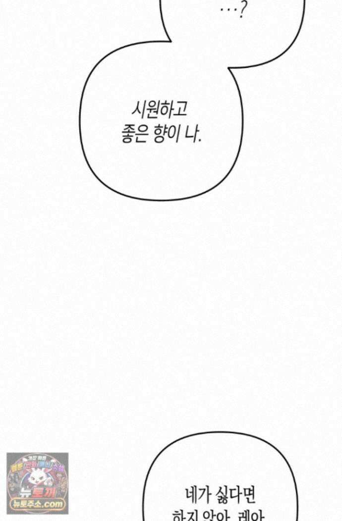 약탈혼 (완전판) 85화 4