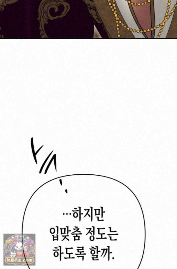 약탈혼 (완전판) 85화 6
