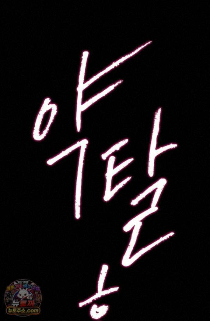 약탈혼 (완전판) 85화 10