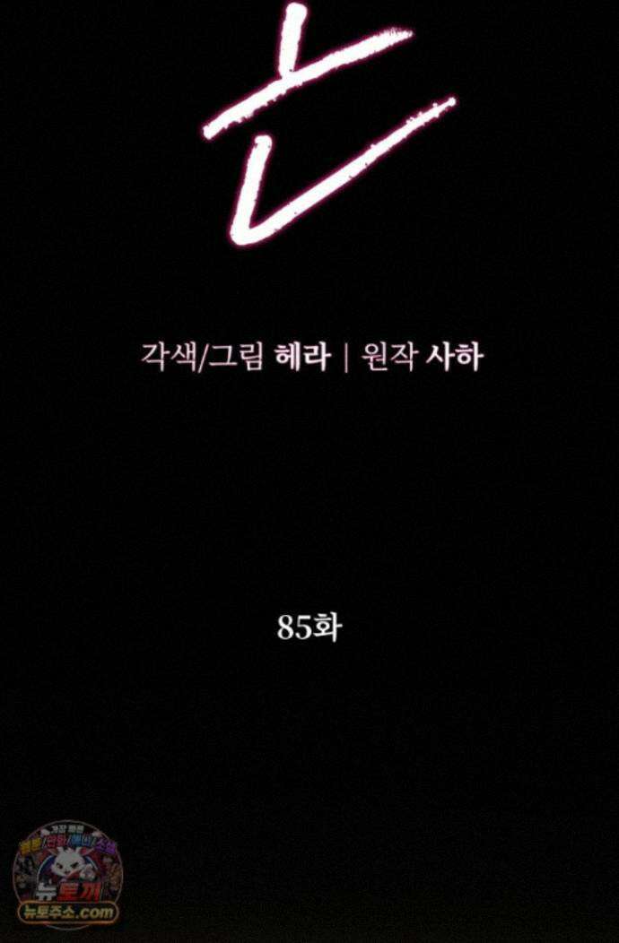 약탈혼 (완전판) 85화 11