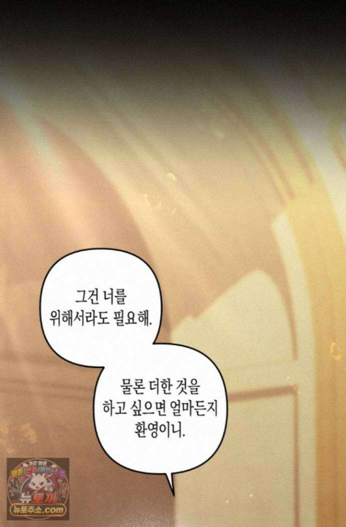약탈혼 (완전판) 85화 12