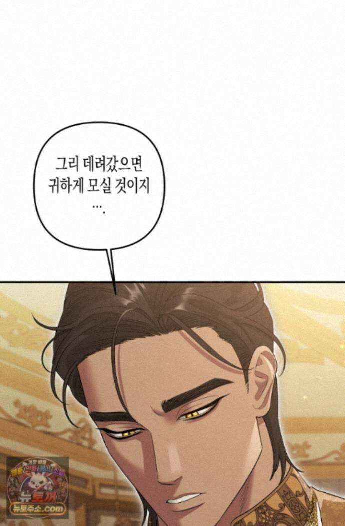 약탈혼 (완전판) 85화 17